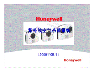 Honeywell霍尼韦尔 UV紫外线空气杀菌系统 PPT讲稿.pdf