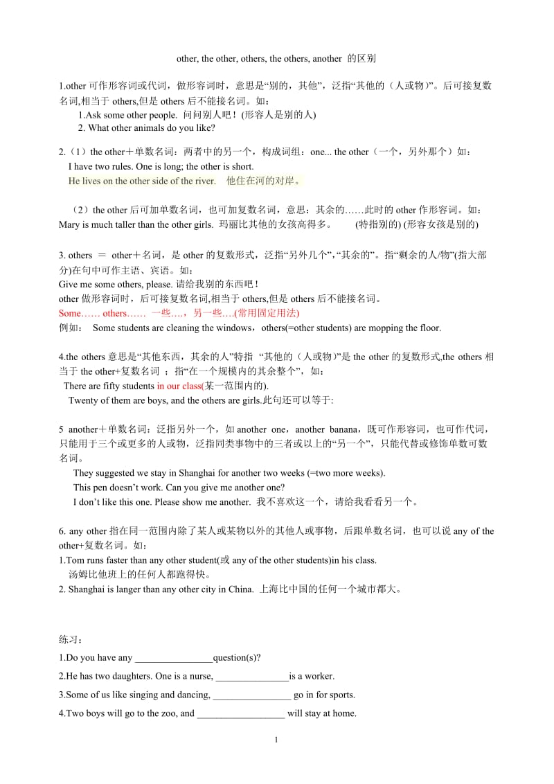 any other-other-the-other-others-the-others-another的用法讲解,练习和答案.doc_第1页