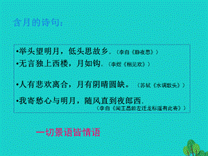 【最新】七年级语文上册 第一单元 2《济南的冬天》教学课件3 新人教版-新人教版初中七年级上册语文课件.ppt