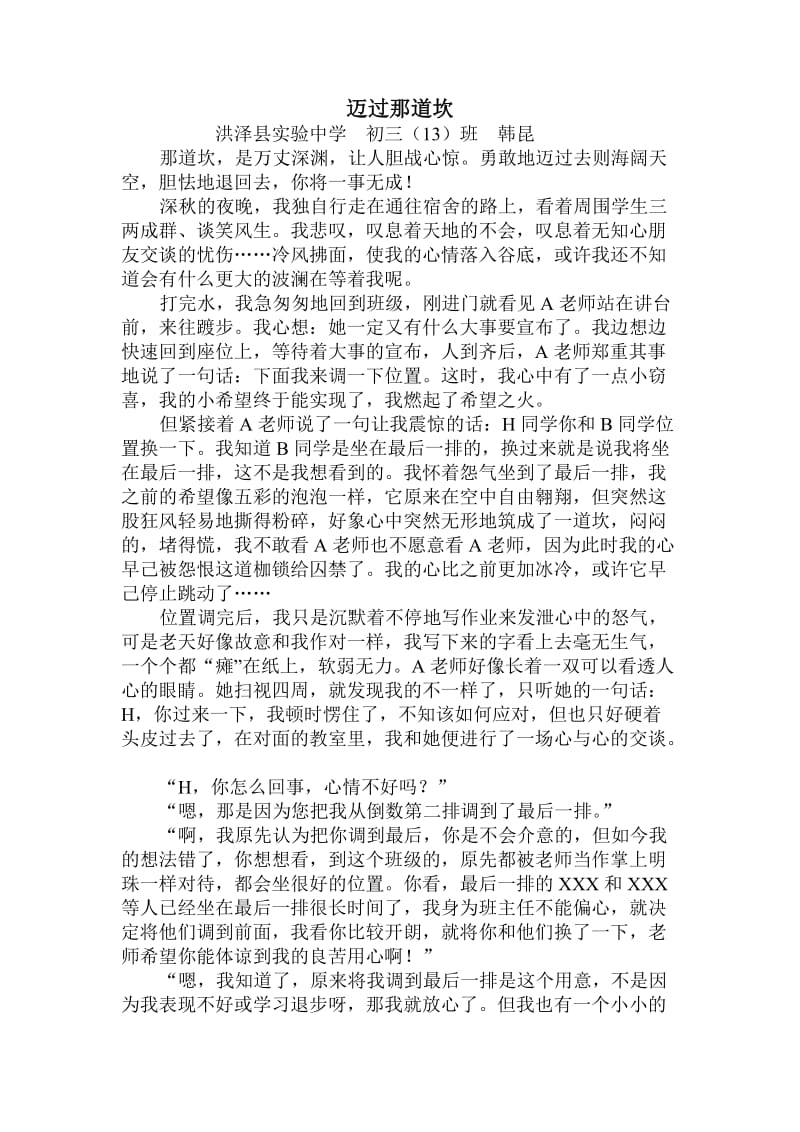 迈过那道坎.doc_第1页