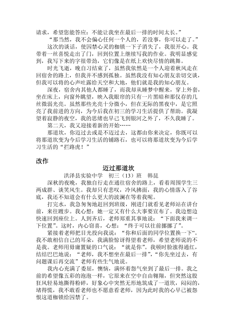 迈过那道坎.doc_第2页