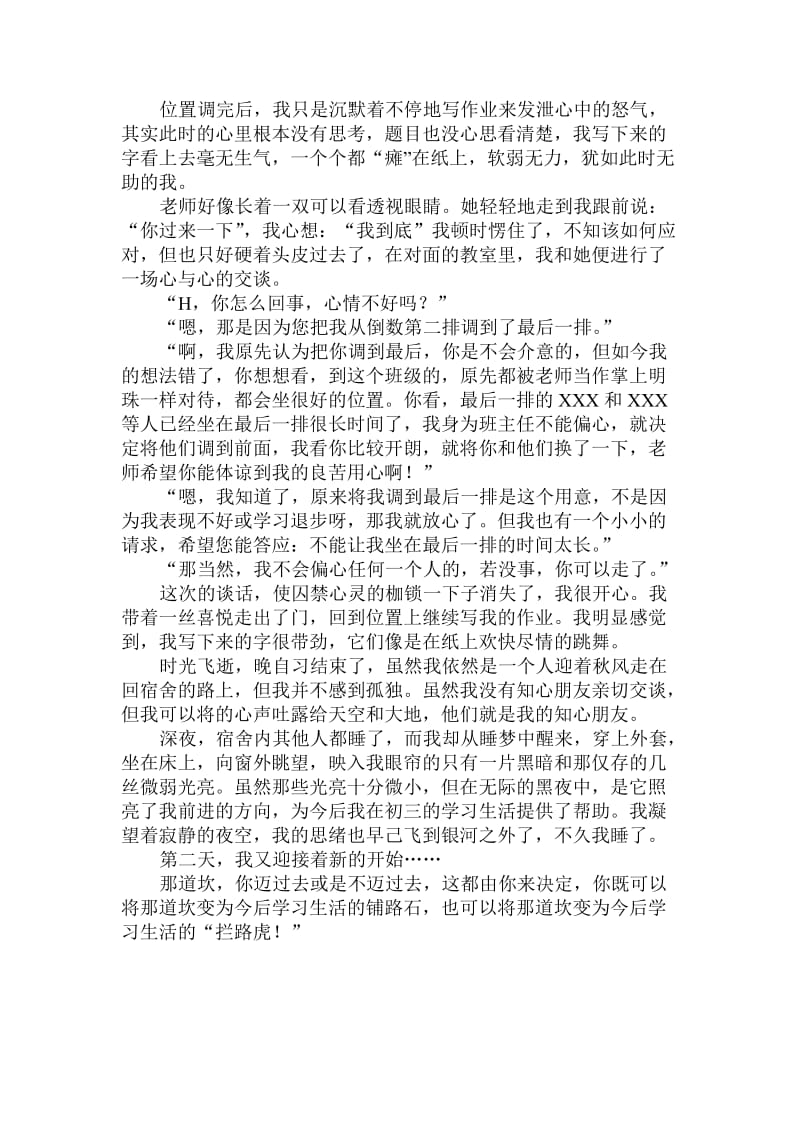 迈过那道坎.doc_第3页