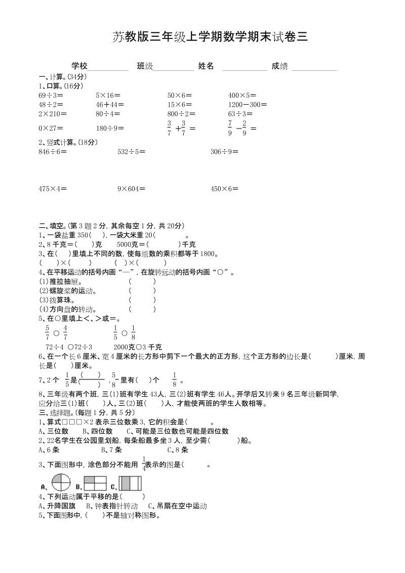 苏教版三年级上学期数学期末测试卷(三)-精品.docx_第1页