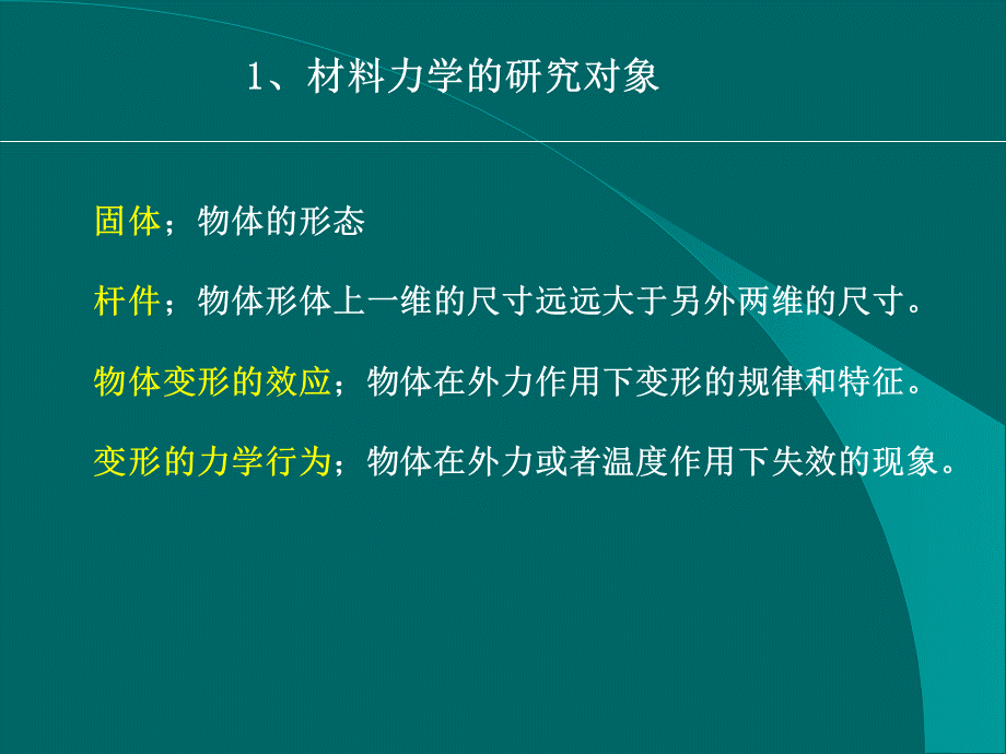 一、 基本概念.ppt_第3页