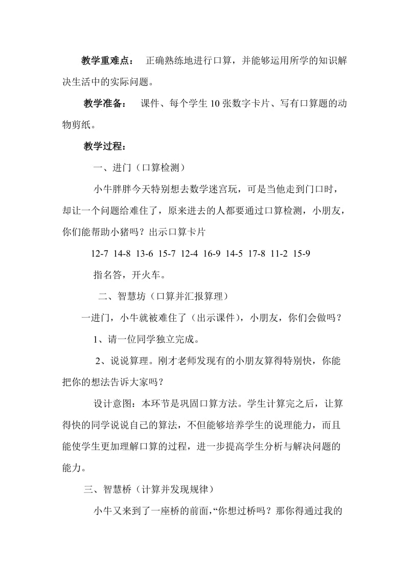 十几减几练习课.doc_第2页