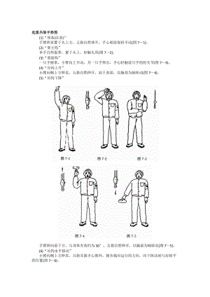 起重吊装手势图.docx