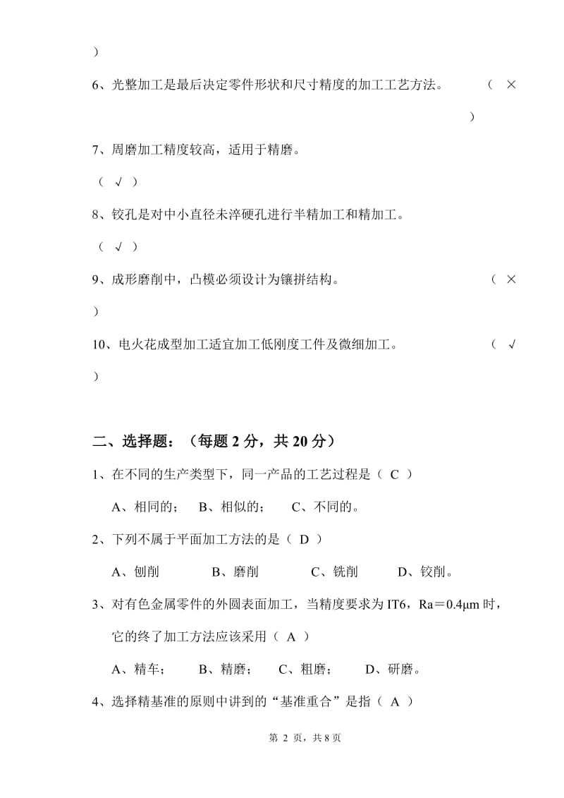 模具制造工艺学试卷及答案.doc_第2页