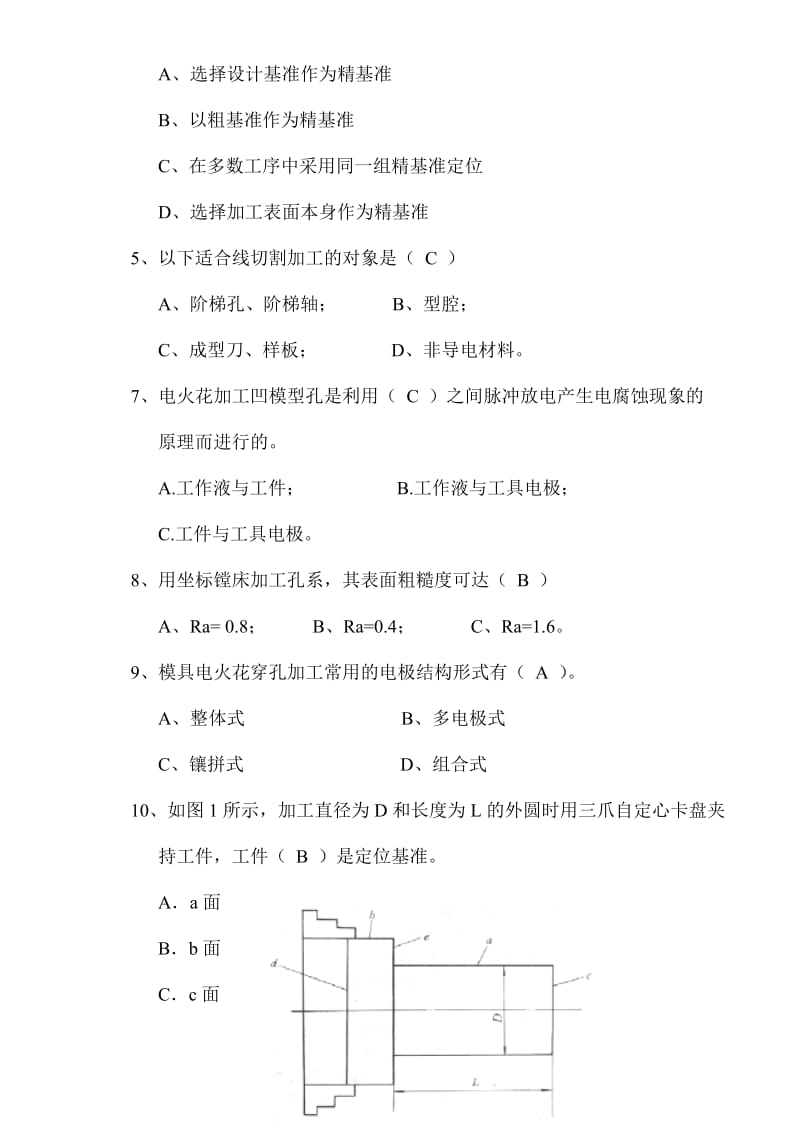 模具制造工艺学试卷及答案.doc_第3页