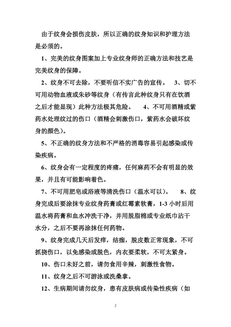 纹身培训课程教学.doc_第2页