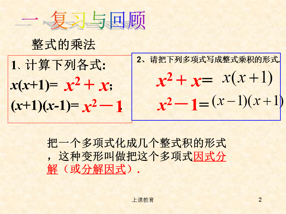 提公因式法.ppt[实用课资].ppt_第2页