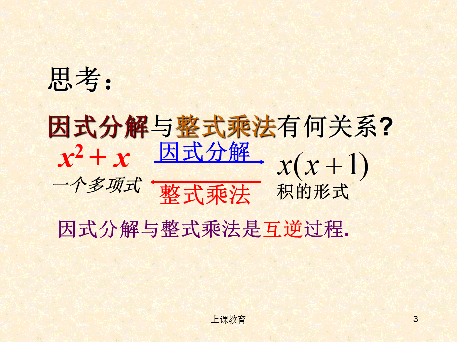 提公因式法.ppt[实用课资].ppt_第3页