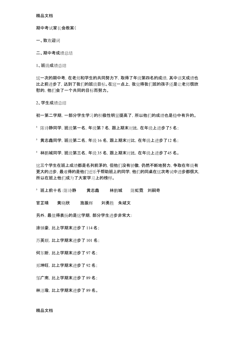 最新期中考试家长会教案.docx_第1页