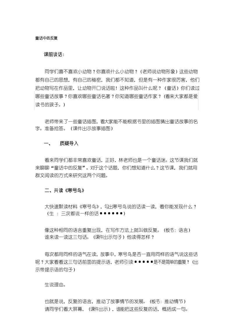 群文阅读童话中的反复(上课案).docx_第1页