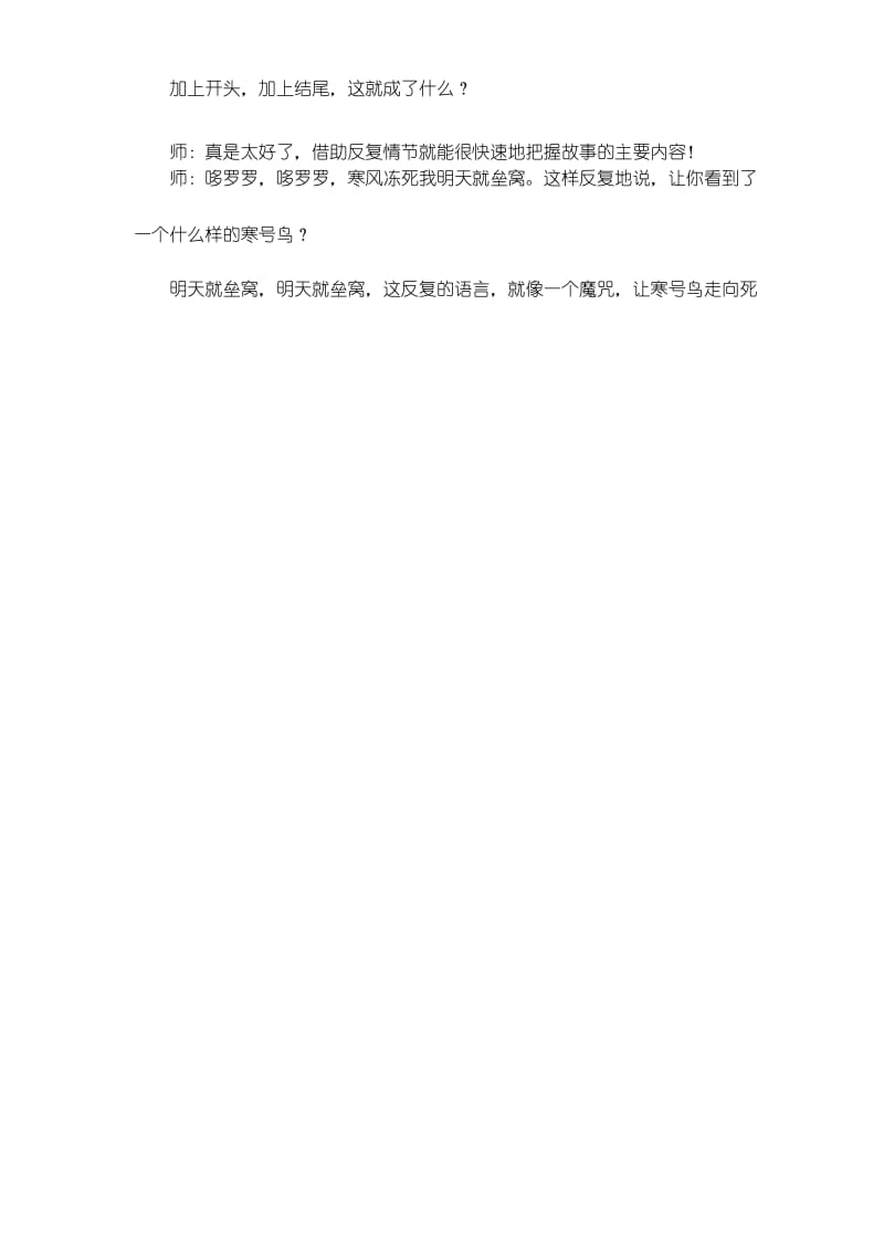 群文阅读童话中的反复(上课案).docx_第2页