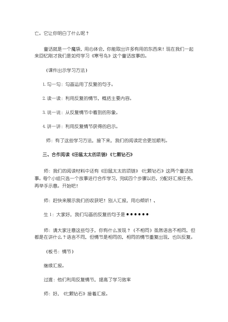 群文阅读童话中的反复(上课案).docx_第3页