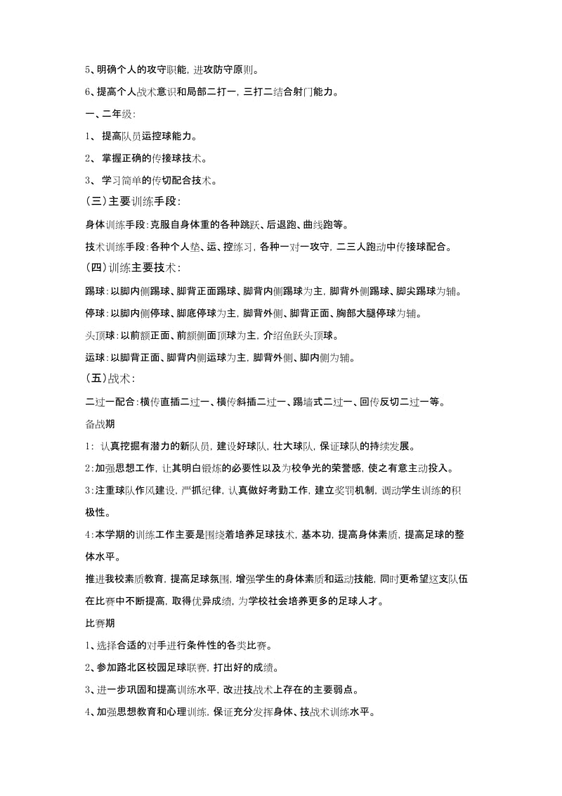 校足球队年度训练计划..docx_第2页