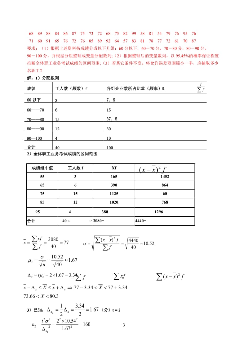 统计学原理作业3答案.doc_第3页