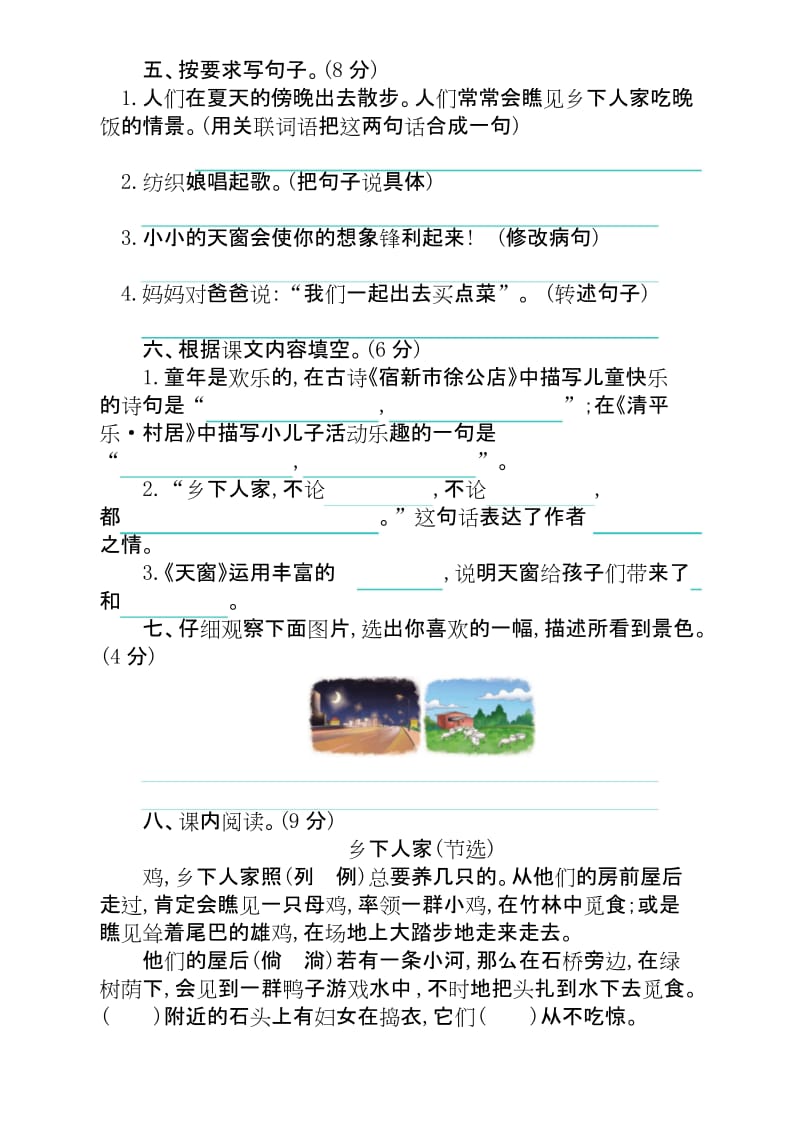 最新部编版四年级下册语文第一单元测试卷及答案.docx_第2页