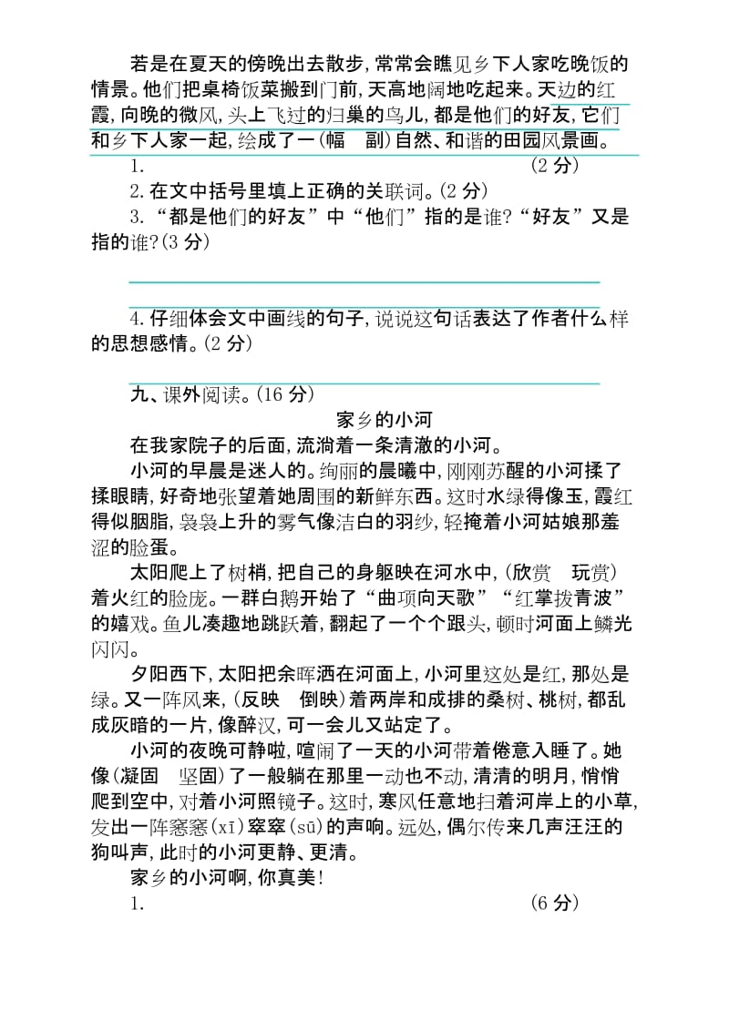 最新部编版四年级下册语文第一单元测试卷及答案.docx_第3页