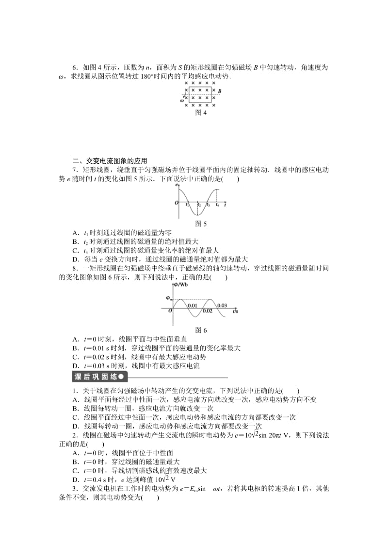 高二物理教科版选修3-2课时作业与单元检测：第二章 交变电流 第1节 交变电流 Word版含解析.doc_第3页