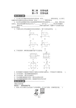 高二物理教科版选修3-2课时作业与单元检测：第二章 交变电流 第1节 交变电流 Word版含解析.doc