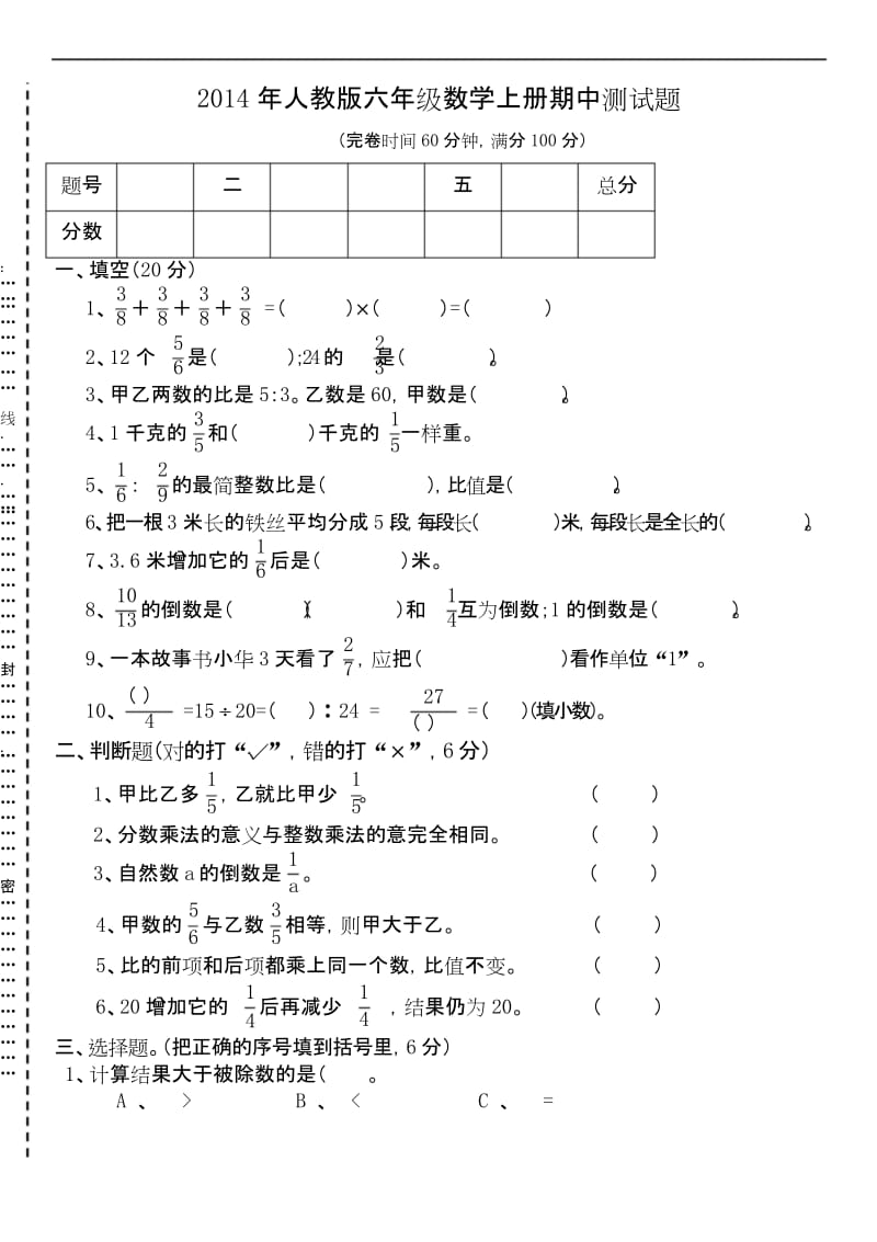 最新版小学数学题库新人教版六年级数学上册期中测试题1.docx_第1页