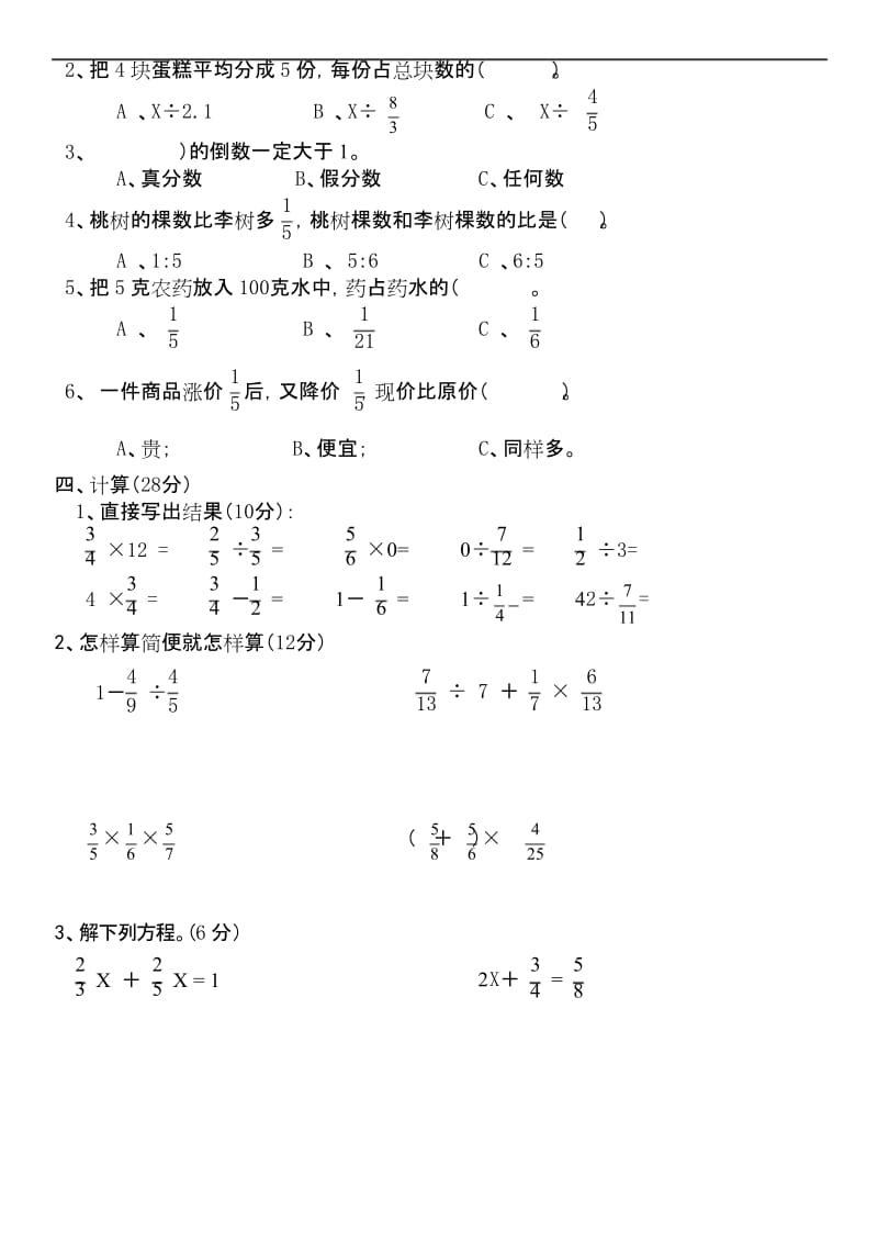 最新版小学数学题库新人教版六年级数学上册期中测试题1.docx_第2页