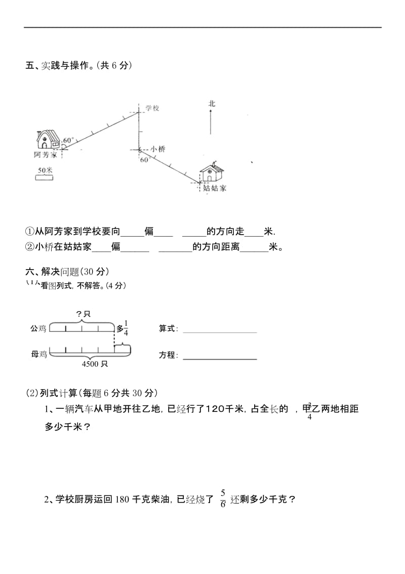 最新版小学数学题库新人教版六年级数学上册期中测试题1.docx_第3页