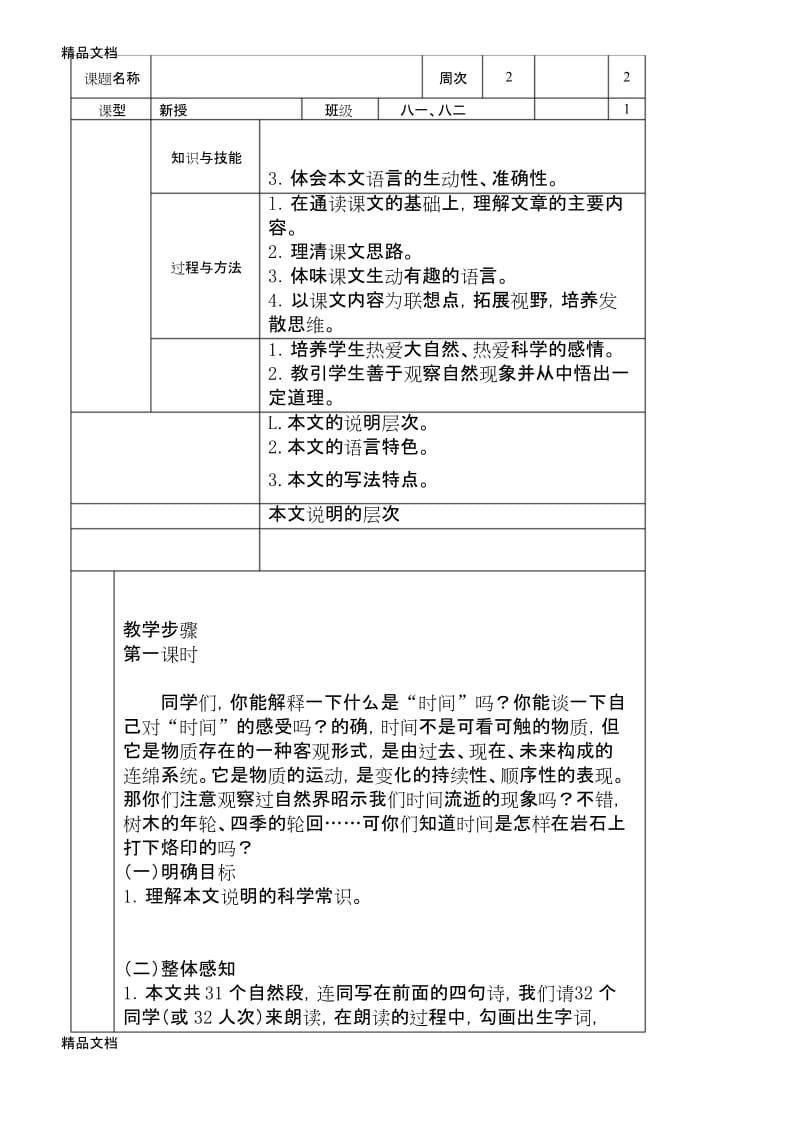 最新时间的脚印教案1.docx_第1页