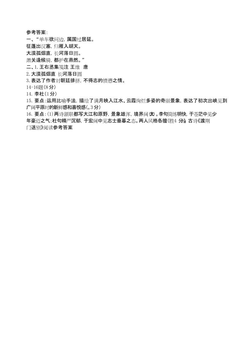 新人教部编版语文八年级上册12《使至塞上》同步练习同步训练课文练习试卷.docx_第2页