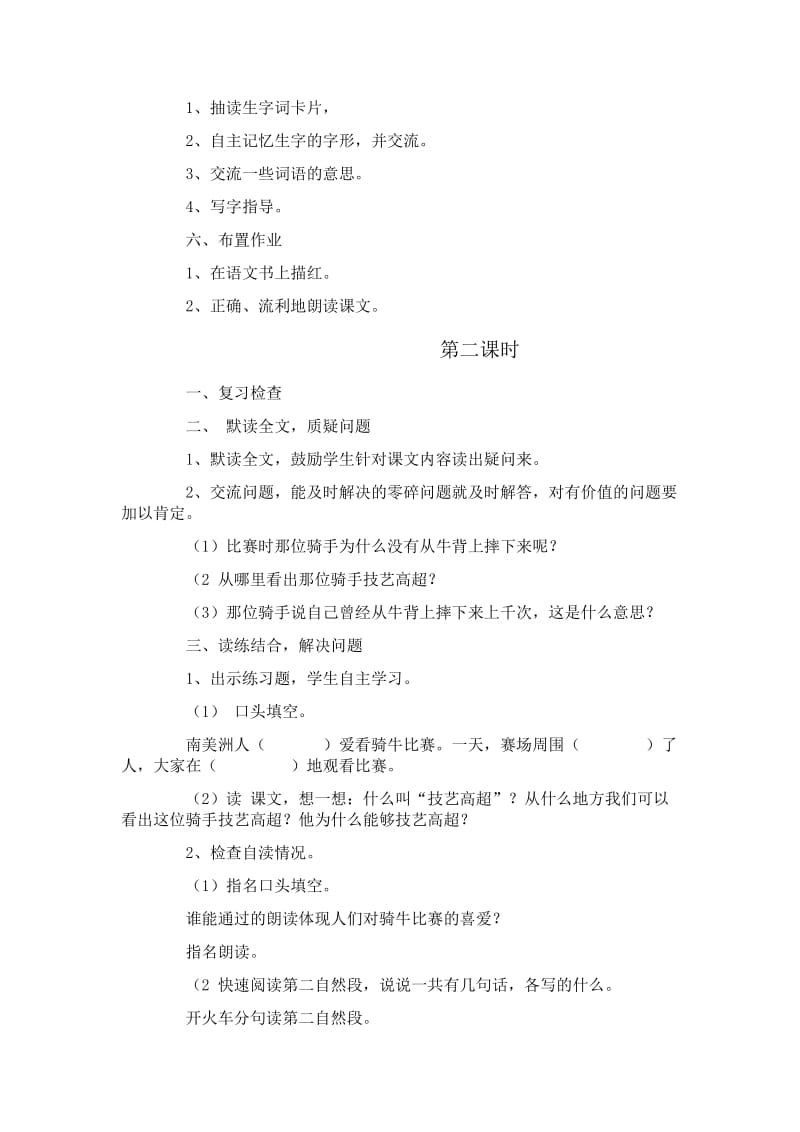 苏教版一年级语文下册《三组7. 骑牛比赛.》公开课教案_11.docx_第3页