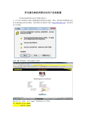 罗杰康交换机网管访问用户信息配置.doc