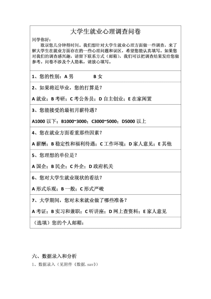 统计学大作业——大学生就业心理调查报告.doc_第2页