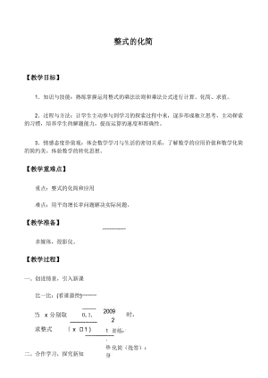 浙教版初中数学《整式的化简》教案.docx