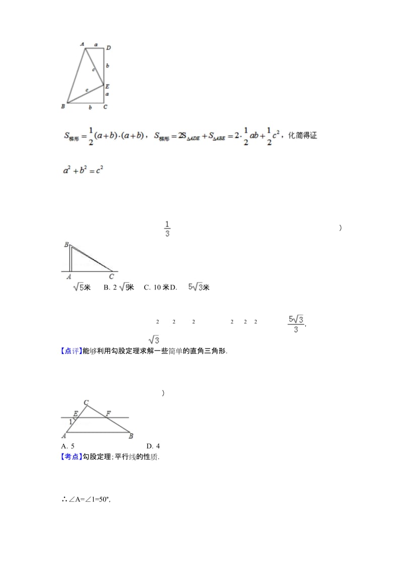 勾股定理地各类题型.docx_第2页