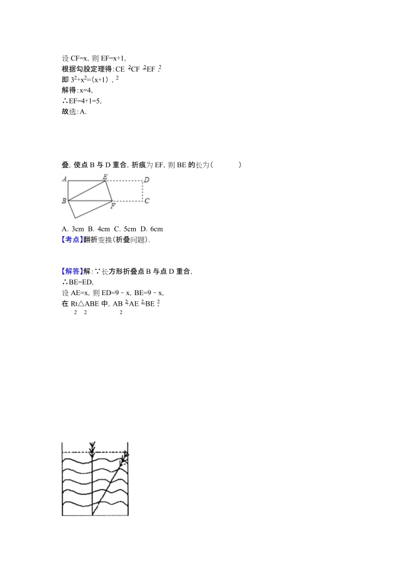 勾股定理地各类题型.docx_第3页