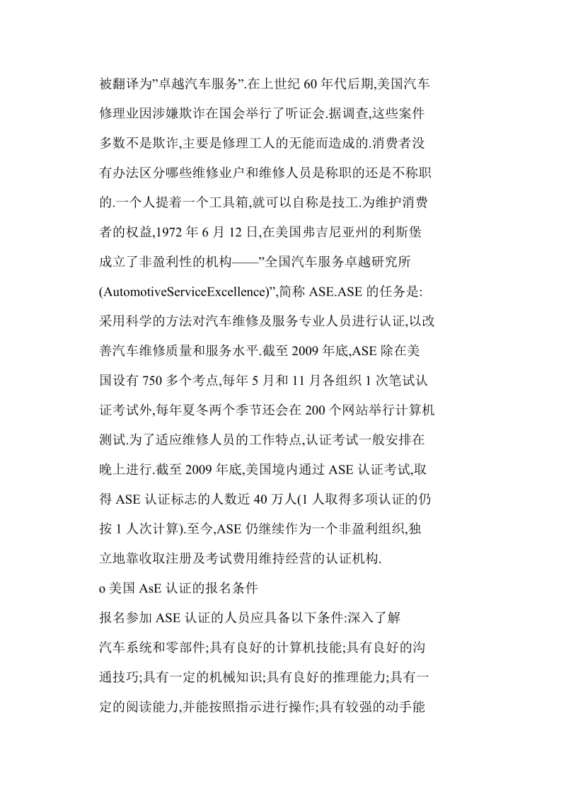 美国ASE对汽车维修技术人员的认证.doc_第2页