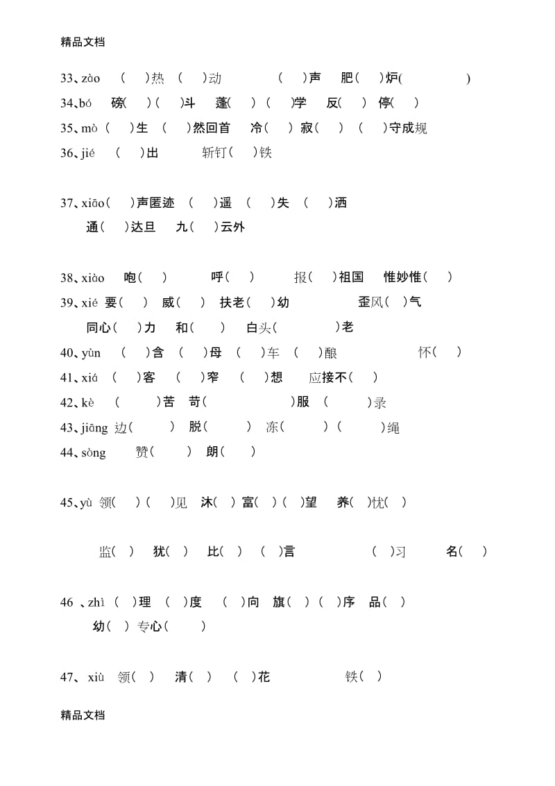 最新六年级复习(同音字).docx_第3页