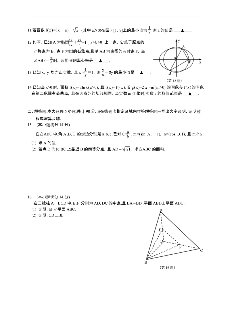 江苏省百校联考2020届高三年级第五次试卷数学(含答案).docx_第2页