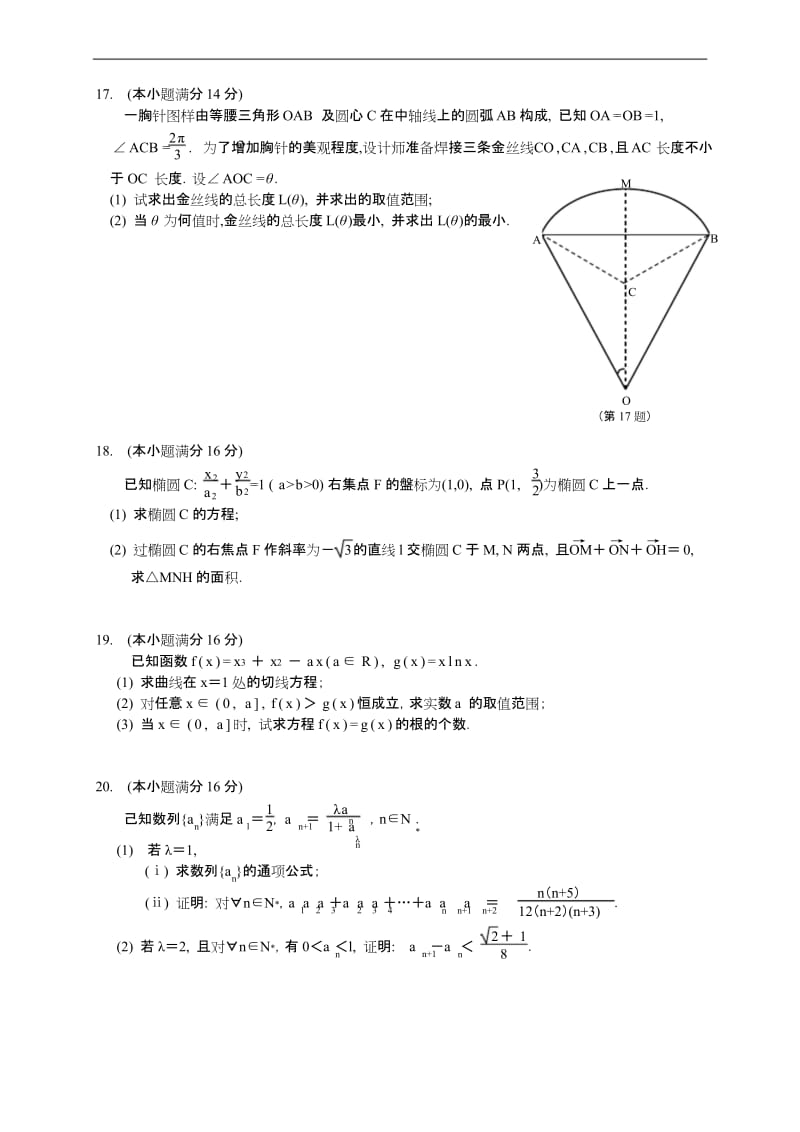 江苏省百校联考2020届高三年级第五次试卷数学(含答案).docx_第3页