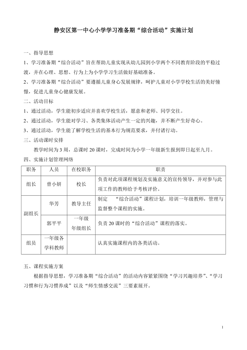 静安区第一中心小学学习准备.doc_第1页