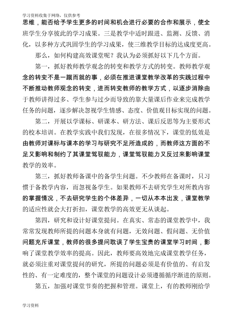 明德小学高效课堂推进专题会议记录.docx_第2页