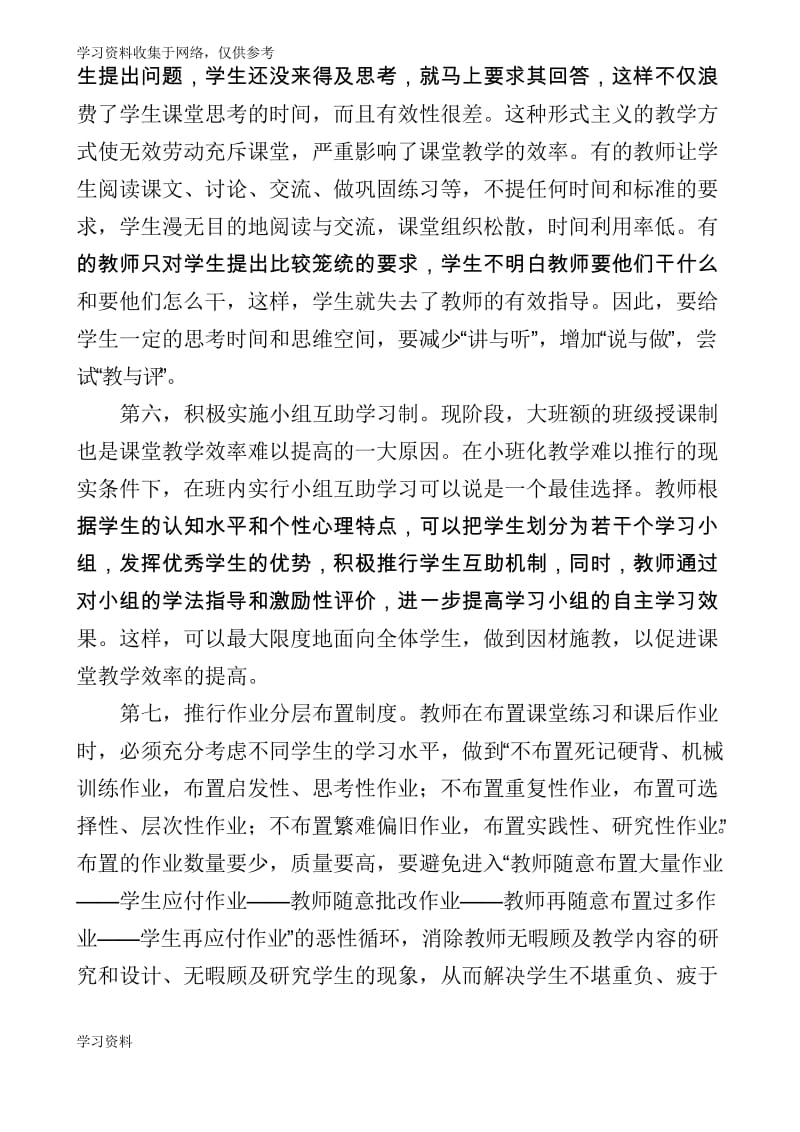 明德小学高效课堂推进专题会议记录.docx_第3页