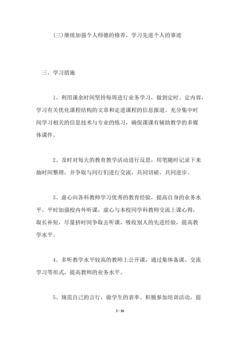 个人研修计划书.doc_第3页