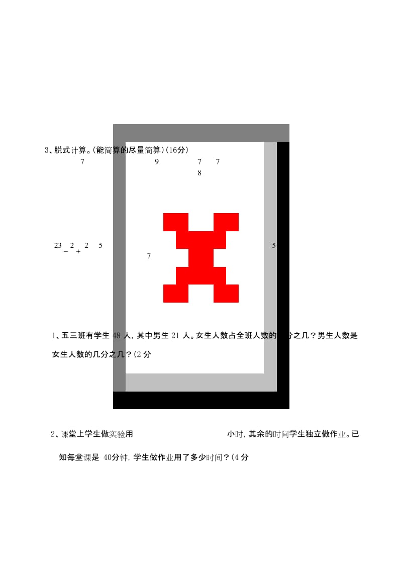 最新西师大版2019-2020年五年级下册数学第四单元练习卷.docx_第3页