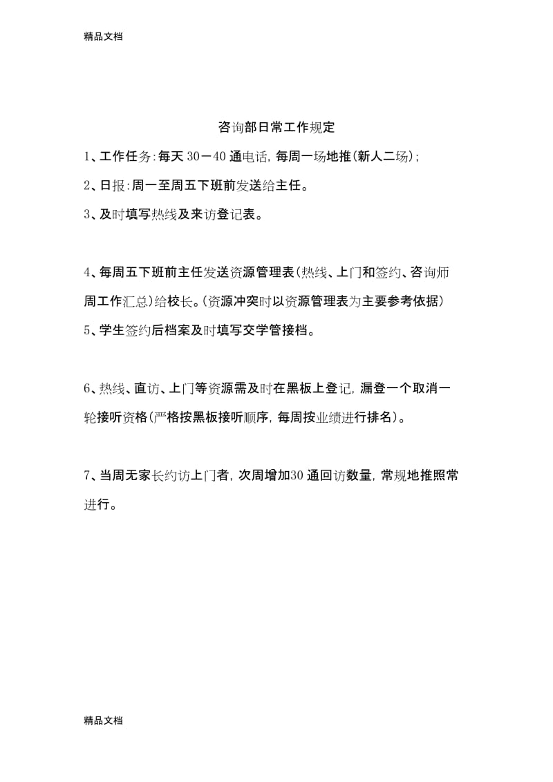 最新教育培训机构咨询部管理制度资料.docx_第2页