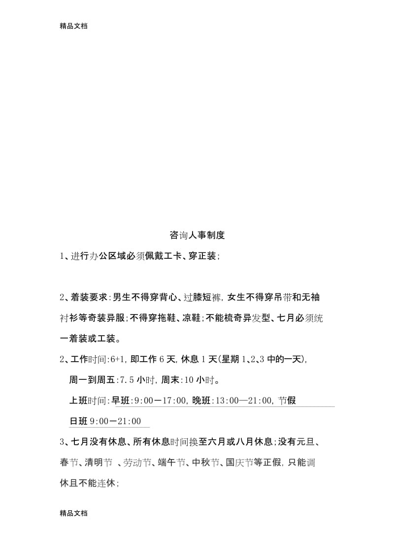 最新教育培训机构咨询部管理制度资料.docx_第3页