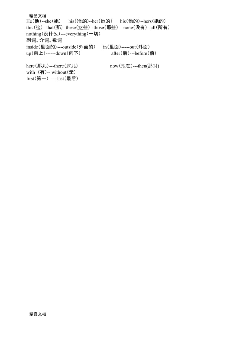 最新小学英语反义词和对应词(打印).docx_第2页