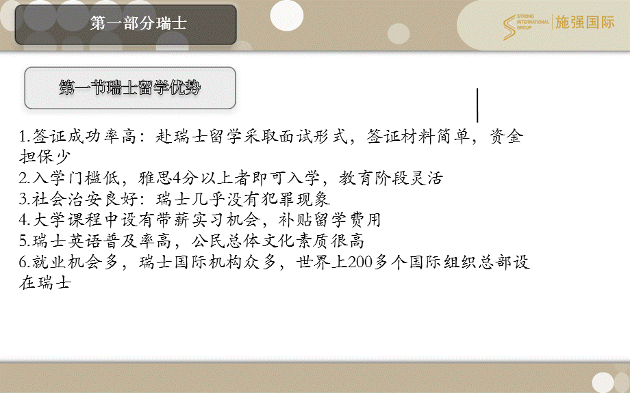 欧洲留学.ppt_第3页