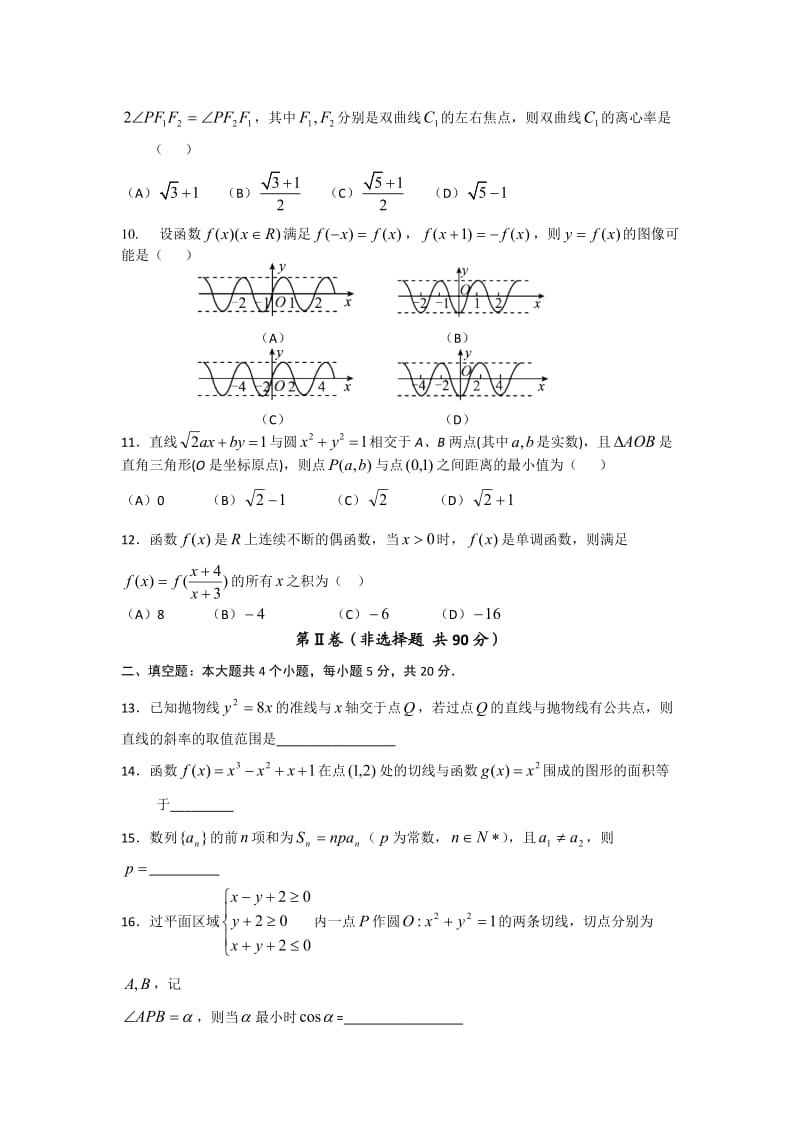 黑龙江友谊红兴隆管理局第一高级中学2019高三上年末考试-数学理.doc_第2页